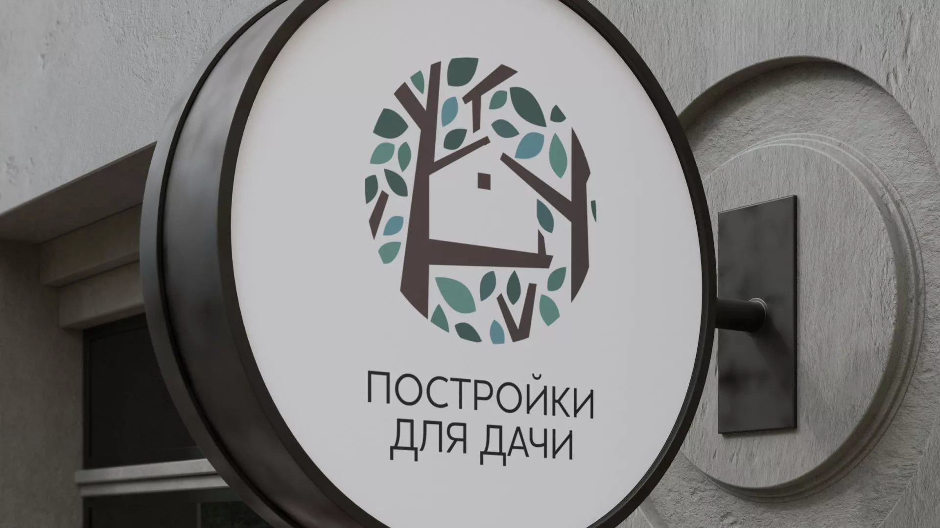 Создание логотипа компании «Постройки для дачи» в Малмыже
